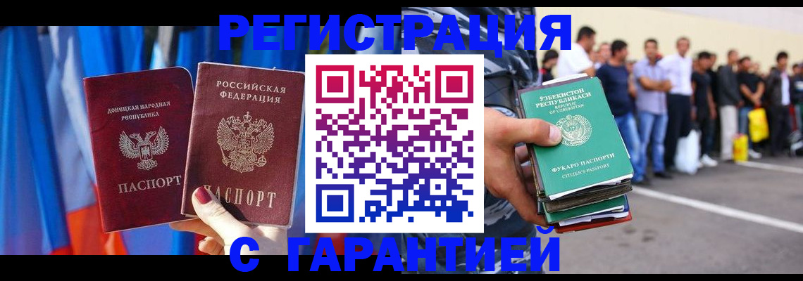 прописка иностранных граждан в Пущино