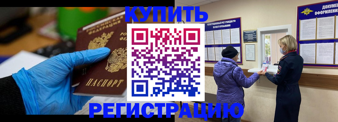 прописка иностранных граждан в Пущино