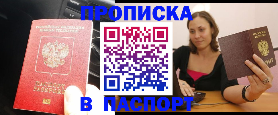 временная регистрация в Пущино