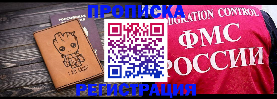 прописка 2025 в Пущино